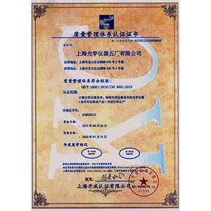 ISO9001证书（中文）